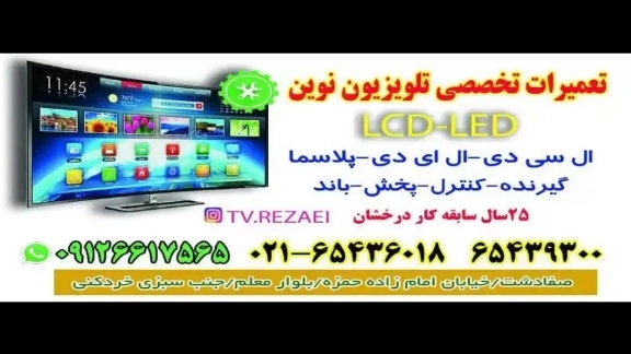 تعمیرات تخصصی تلویزیون نوین